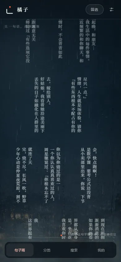 390 像素移动端的夜雨句子与底部导航